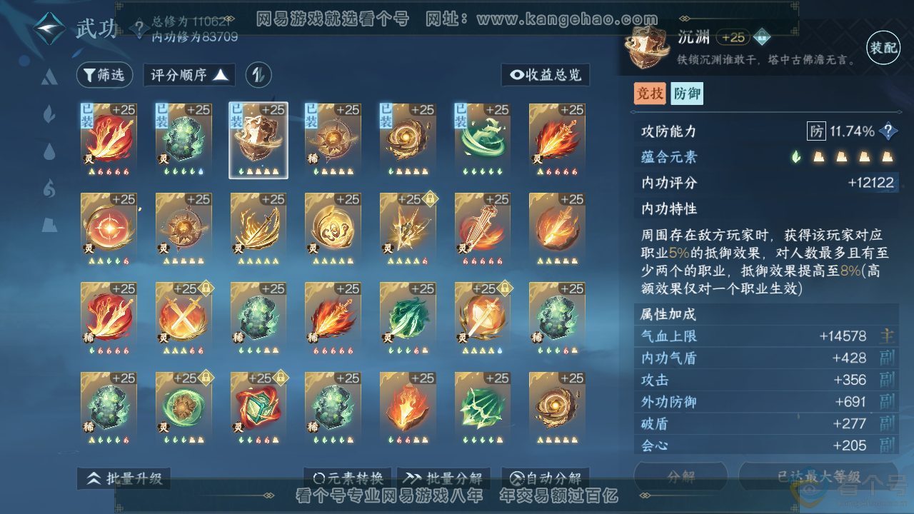 NSH313727逆水寒手游账号详情图31 NSH313727逆水寒手游账号详情图31