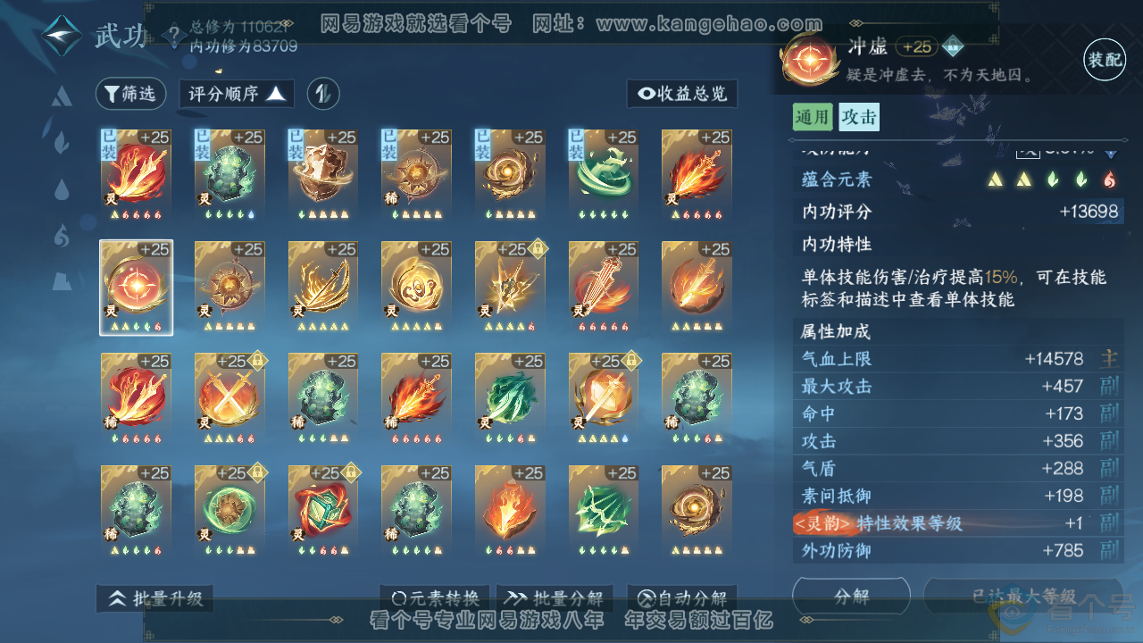 NSH313727逆水寒手游账号详情图36 NSH313727逆水寒手游账号详情图36