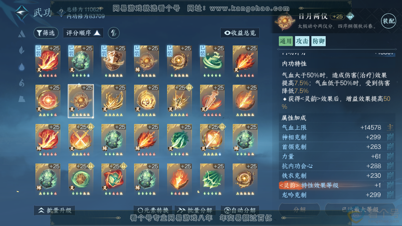 NSH313727逆水寒手游账号详情图37 NSH313727逆水寒手游账号详情图37