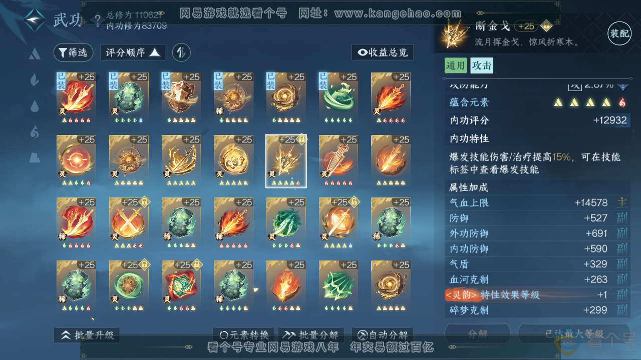 NSH313727逆水寒手游账号详情图40 NSH313727逆水寒手游账号详情图40