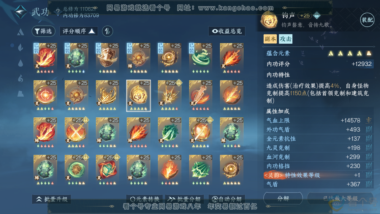 NSH313727逆水寒手游账号详情图39 NSH313727逆水寒手游账号详情图39