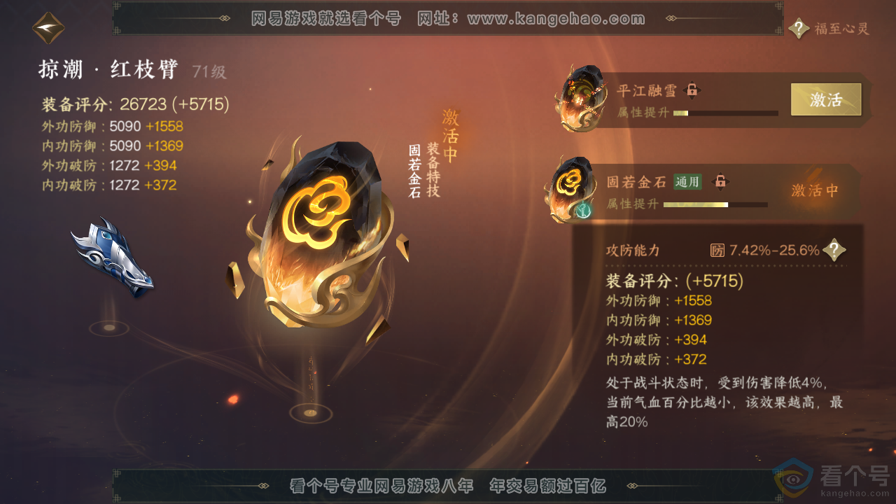 NSH313727逆水寒手游账号详情图44 NSH313727逆水寒手游账号详情图44