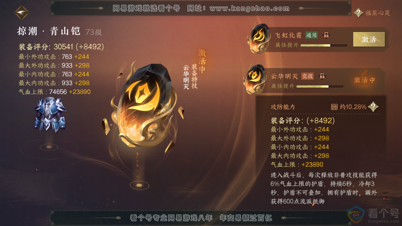 NSH313727逆水寒手游账号详情图45 NSH313727逆水寒手游账号详情图45