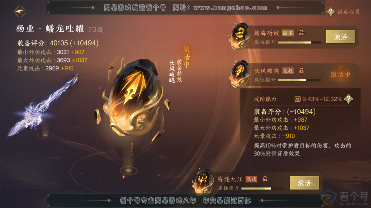NSH313727逆水寒手游账号详情图42 NSH313727逆水寒手游账号详情图42