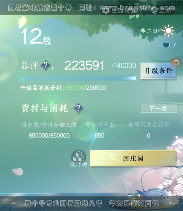 NSH313727逆水寒手游账号详情图52 NSH313727逆水寒手游账号详情图52