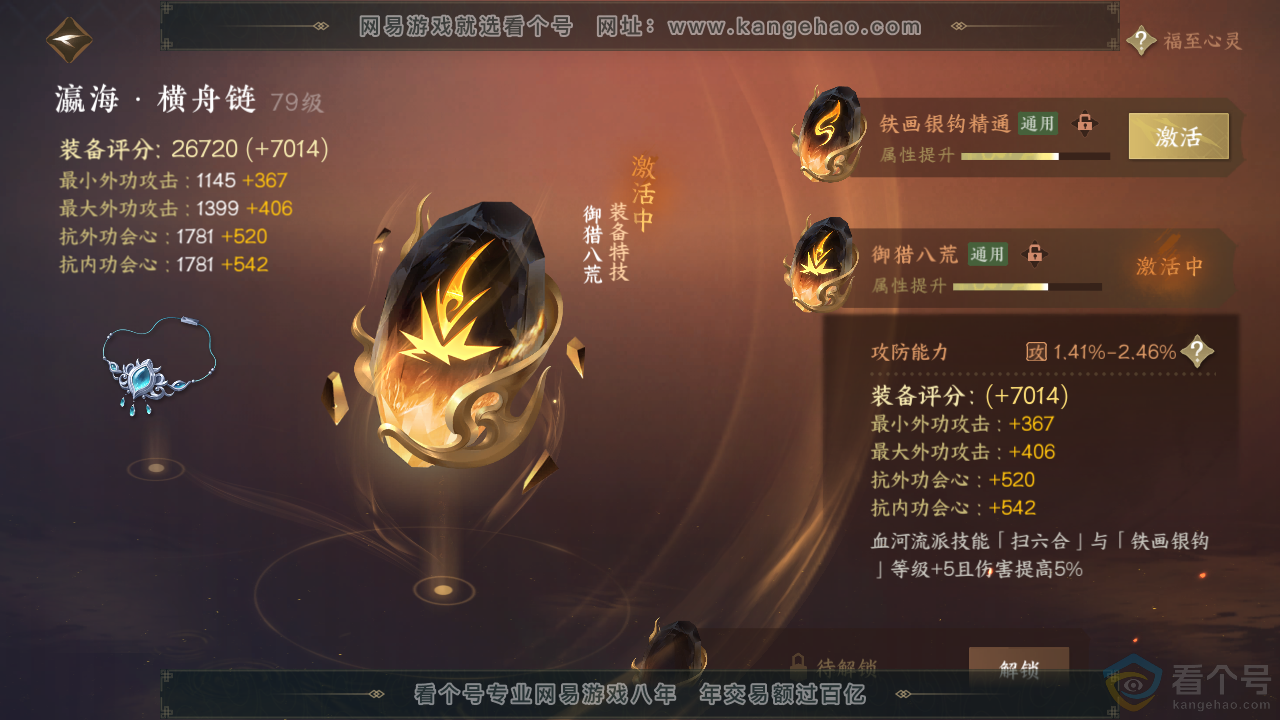NSH313727逆水寒手游账号详情图48 NSH313727逆水寒手游账号详情图48