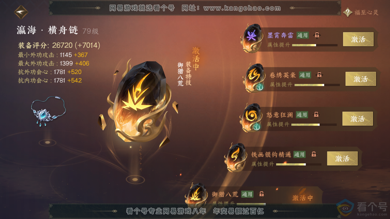 NSH313727逆水寒手游账号详情图49 NSH313727逆水寒手游账号详情图49