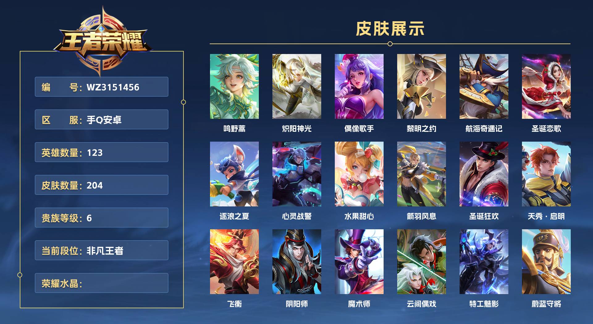 WZ3151456王者荣耀账号详情图1 WZ3151456王者荣耀账号详情图1