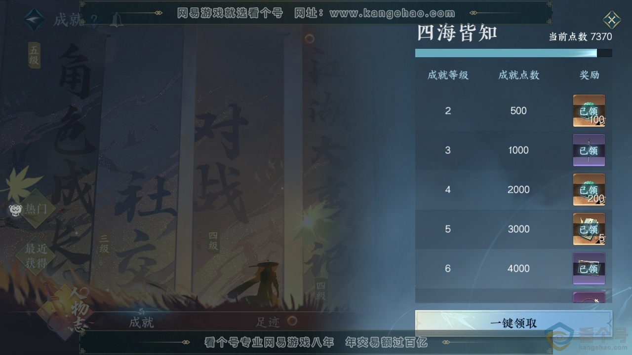 NSH313728逆水寒手游账号详情图6 NSH313728逆水寒手游账号详情图6