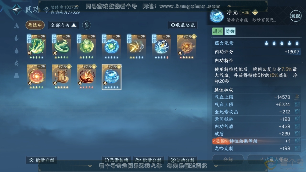 NSH313728逆水寒手游账号详情图19 NSH313728逆水寒手游账号详情图19