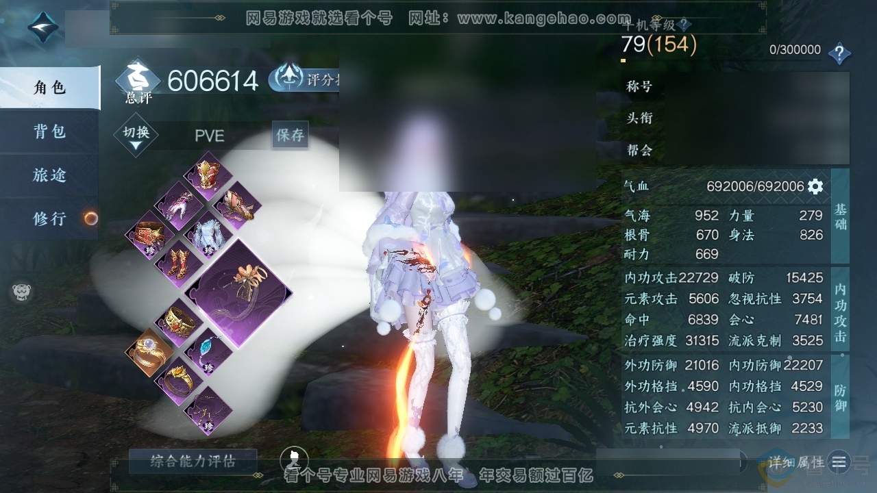 NSH313728逆水寒手游账号详情图2 NSH313728逆水寒手游账号详情图2