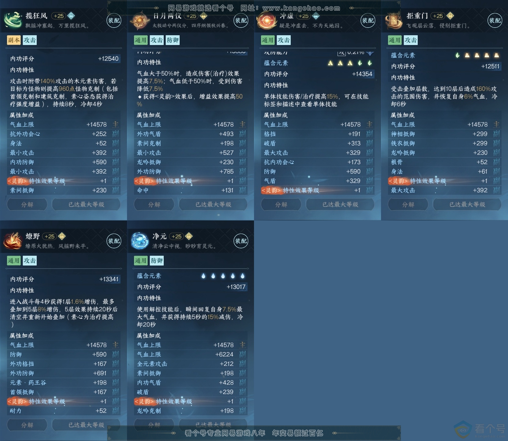 NSH313728逆水寒手游账号详情图24 NSH313728逆水寒手游账号详情图24