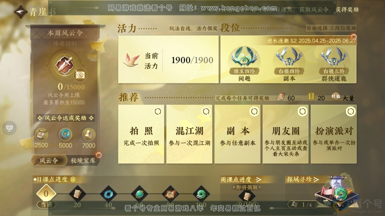 NSH313728逆水寒手游账号详情图23 NSH313728逆水寒手游账号详情图23