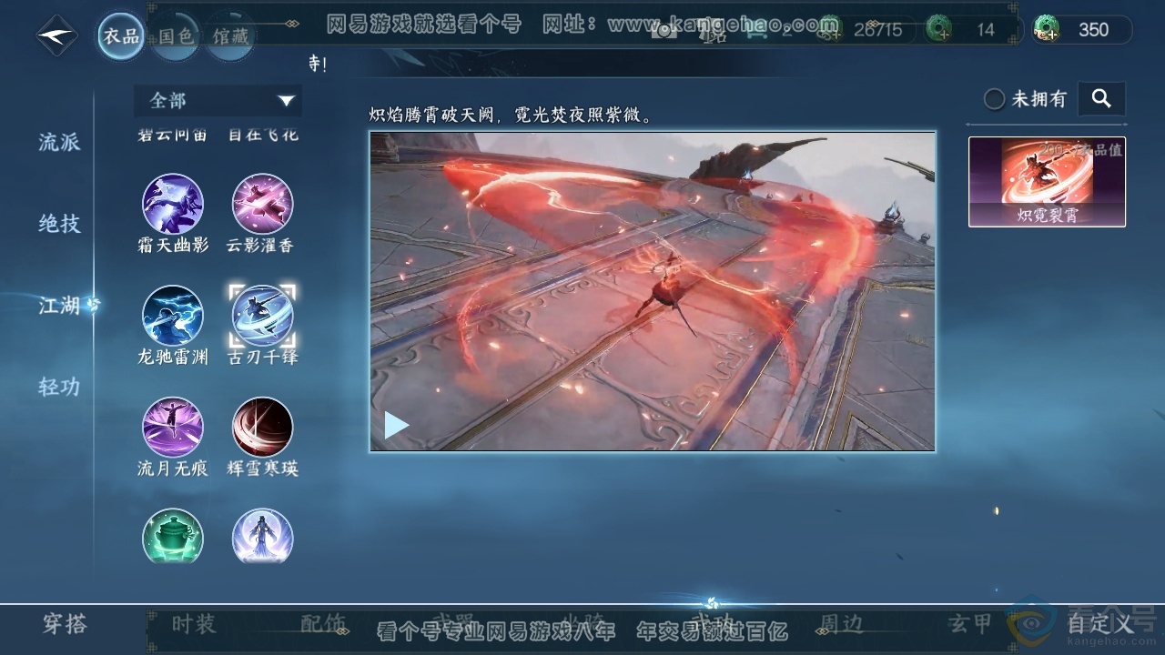 NSH313728逆水寒手游账号详情图34 NSH313728逆水寒手游账号详情图34