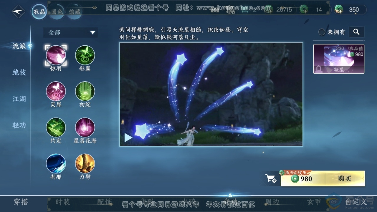 NSH313728逆水寒手游账号详情图35 NSH313728逆水寒手游账号详情图35