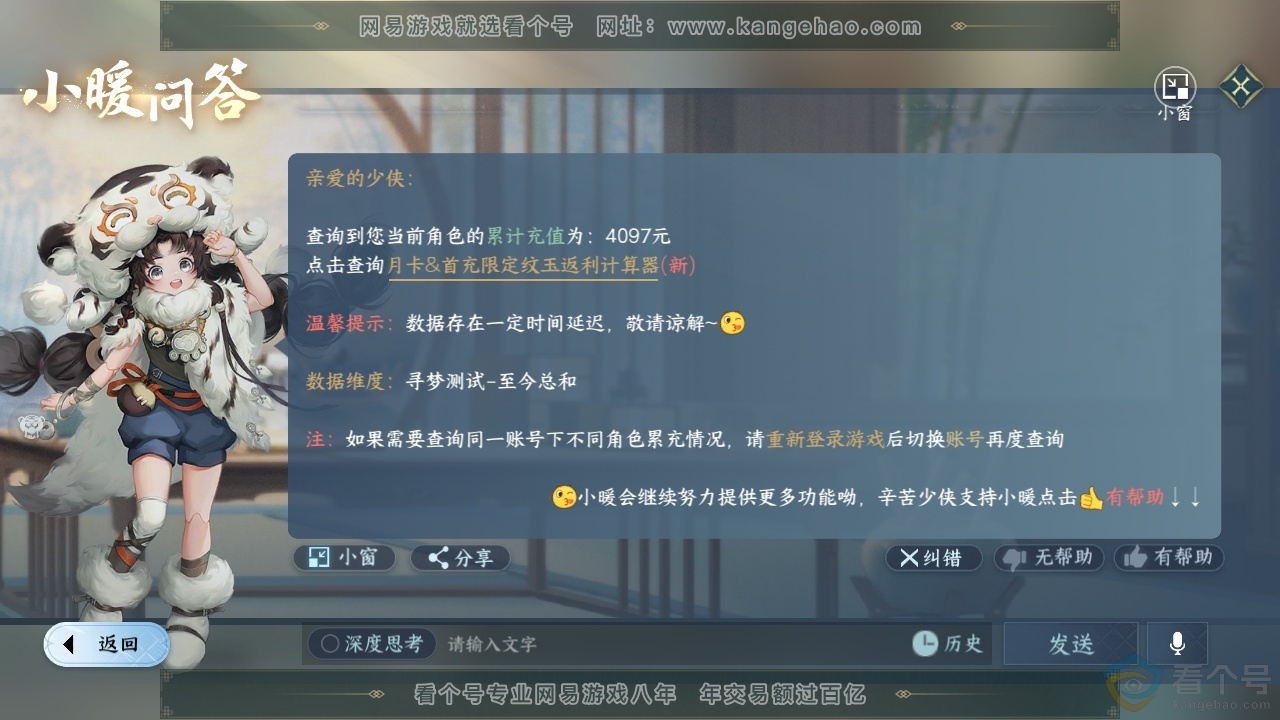 NSH313728逆水寒手游账号详情图46 NSH313728逆水寒手游账号详情图46