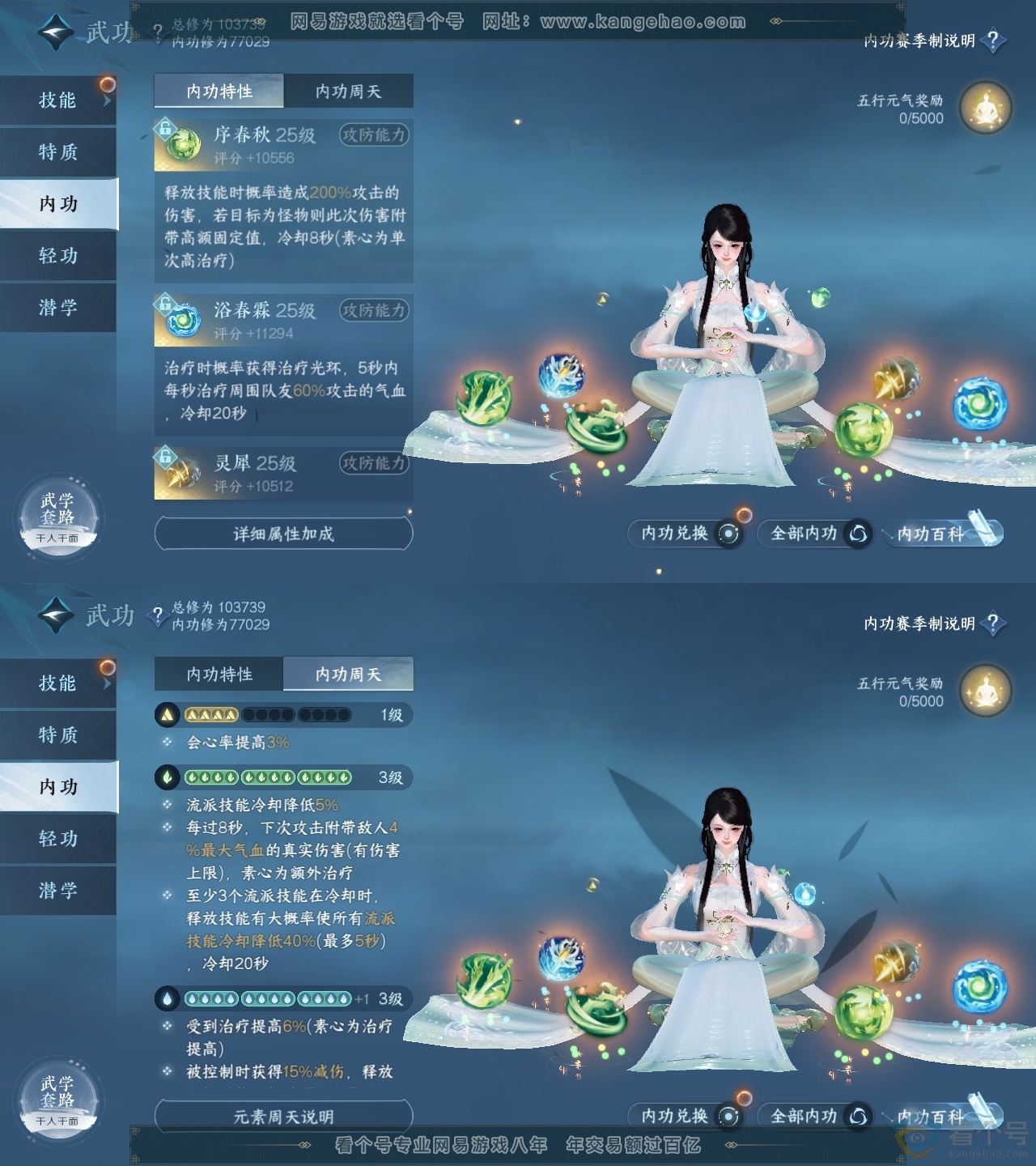 NSH313728逆水寒手游账号详情图40 NSH313728逆水寒手游账号详情图40