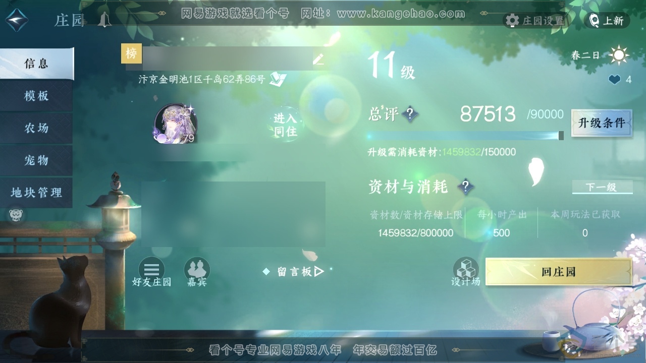 NSH313728逆水寒手游账号详情图43 NSH313728逆水寒手游账号详情图43