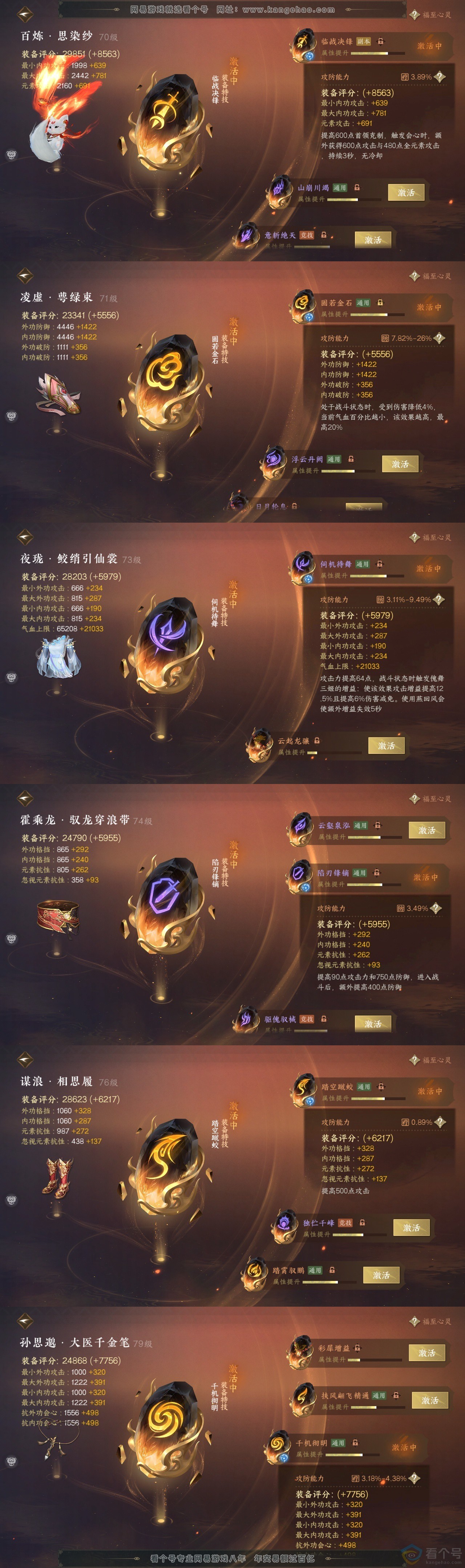 NSH313728逆水寒手游账号详情图38 NSH313728逆水寒手游账号详情图38