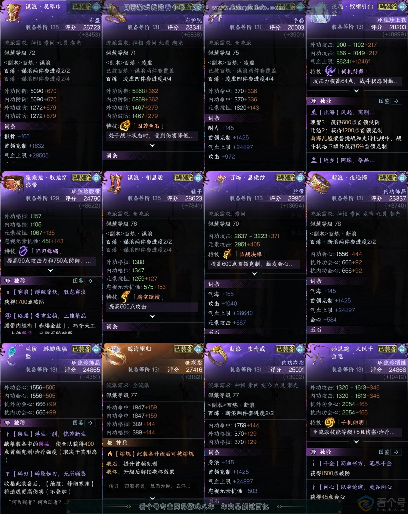 NSH313728逆水寒手游账号详情图45 NSH313728逆水寒手游账号详情图45