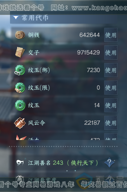 NSH313730逆水寒手游账号详情图5 NSH313730逆水寒手游账号详情图5