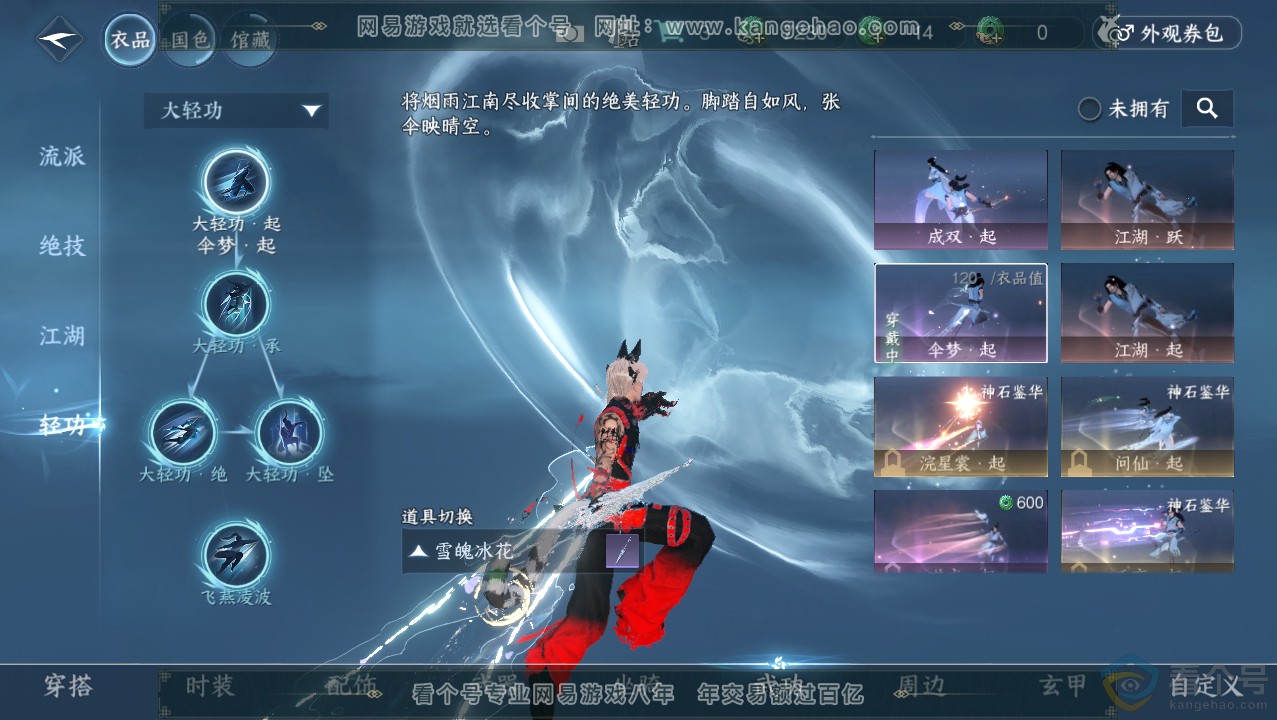NSH313730逆水寒手游账号详情图9 NSH313730逆水寒手游账号详情图9