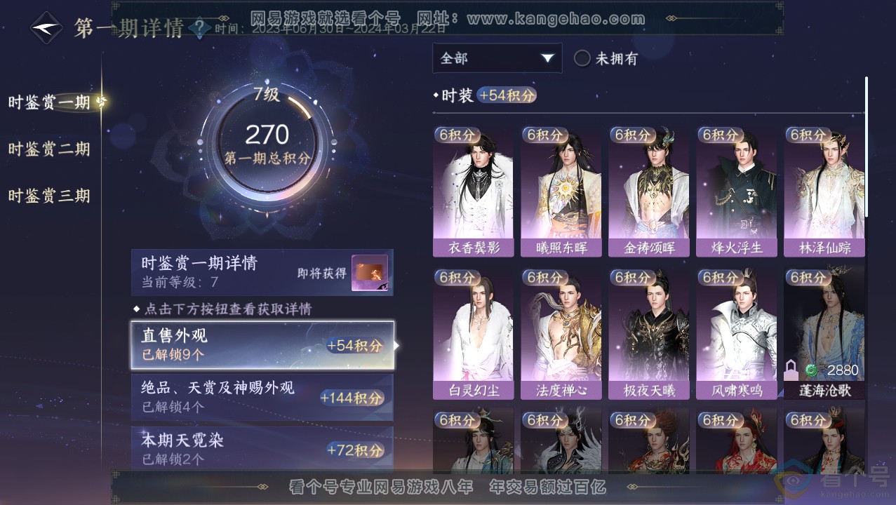 NSH313730逆水寒手游账号详情图18 NSH313730逆水寒手游账号详情图18