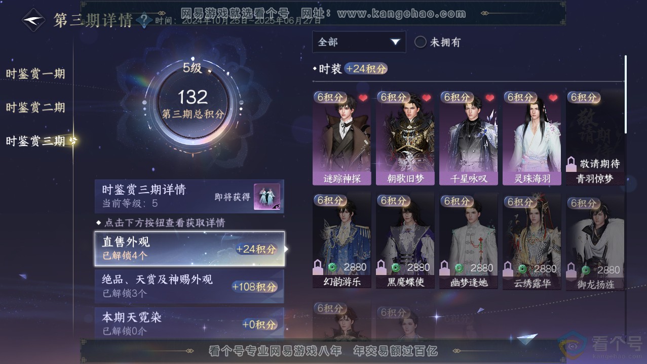 NSH313730逆水寒手游账号详情图16 NSH313730逆水寒手游账号详情图16