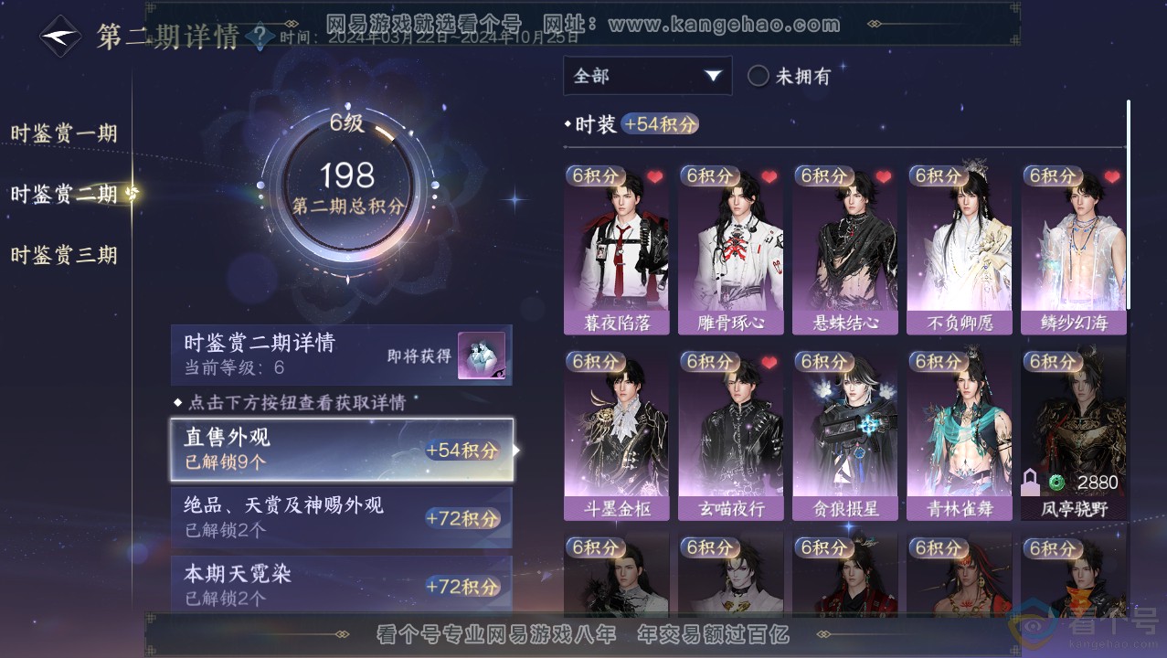 NSH313730逆水寒手游账号详情图17 NSH313730逆水寒手游账号详情图17