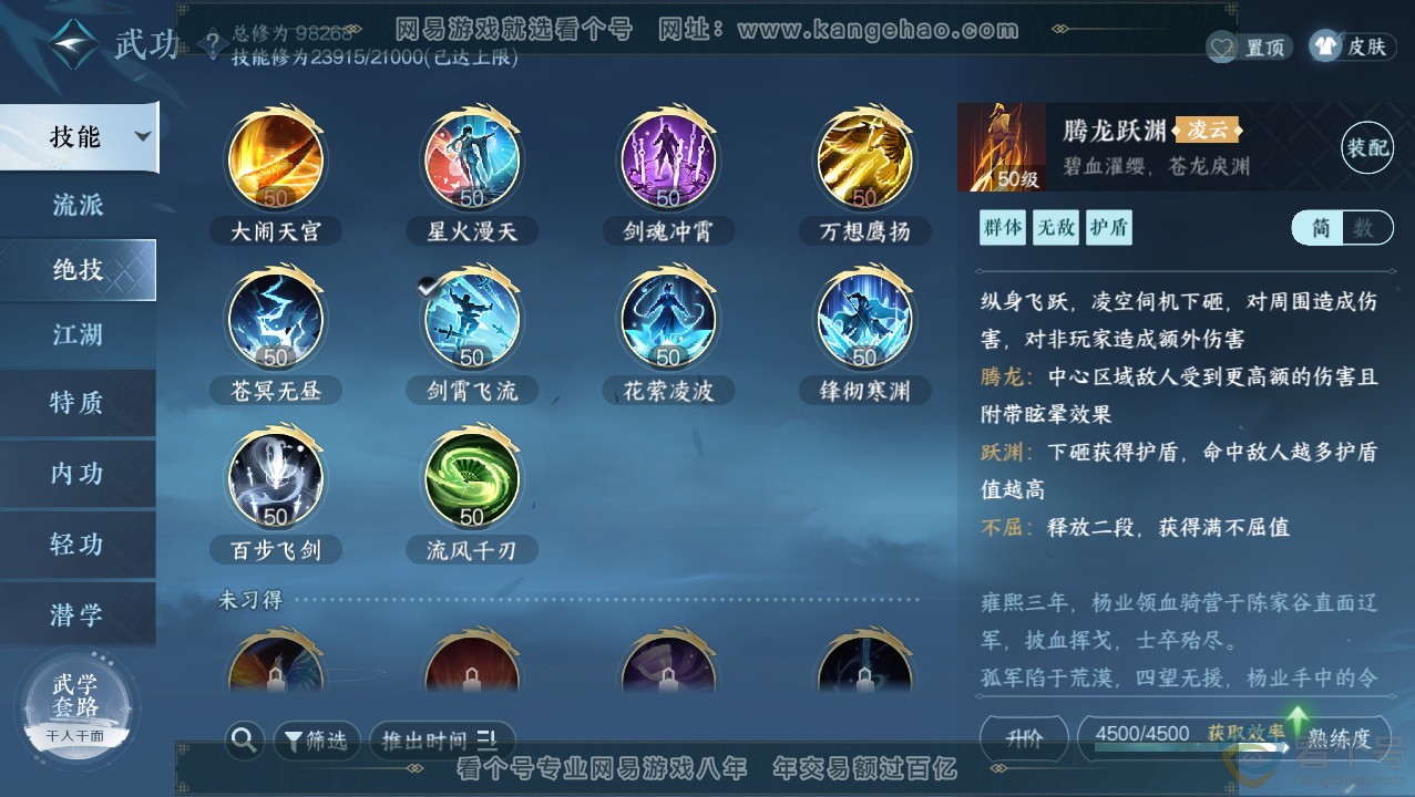 NSH313730逆水寒手游账号详情图20 NSH313730逆水寒手游账号详情图20