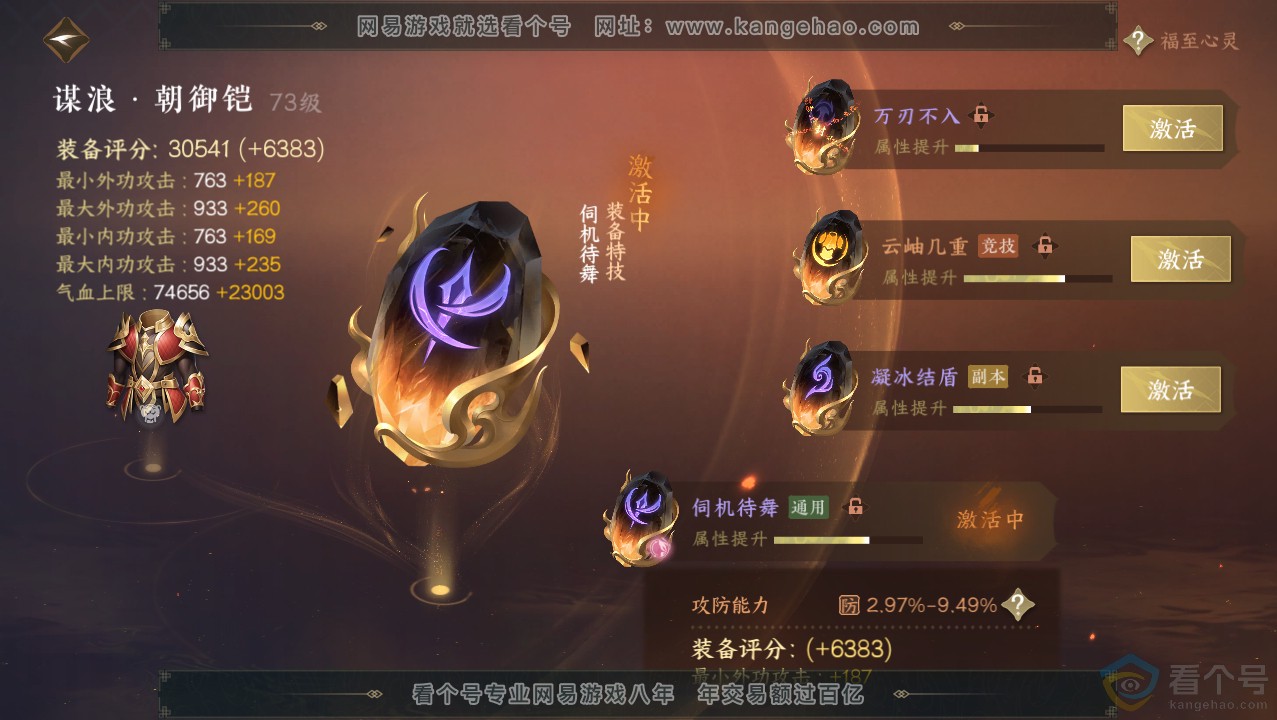 NSH313730逆水寒手游账号详情图30 NSH313730逆水寒手游账号详情图30