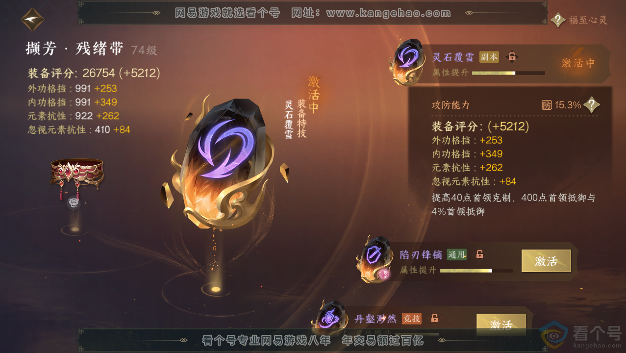 NSH313730逆水寒手游账号详情图32 NSH313730逆水寒手游账号详情图32