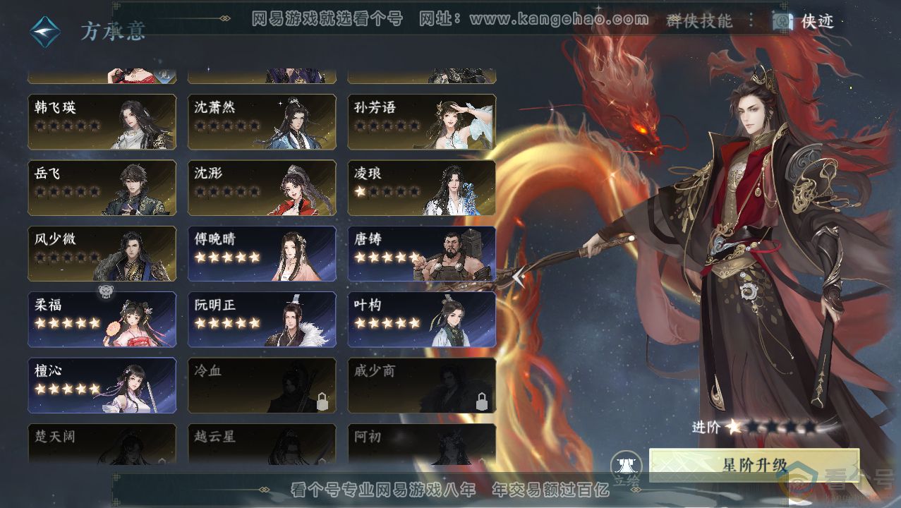NSH313730逆水寒手游账号详情图38 NSH313730逆水寒手游账号详情图38