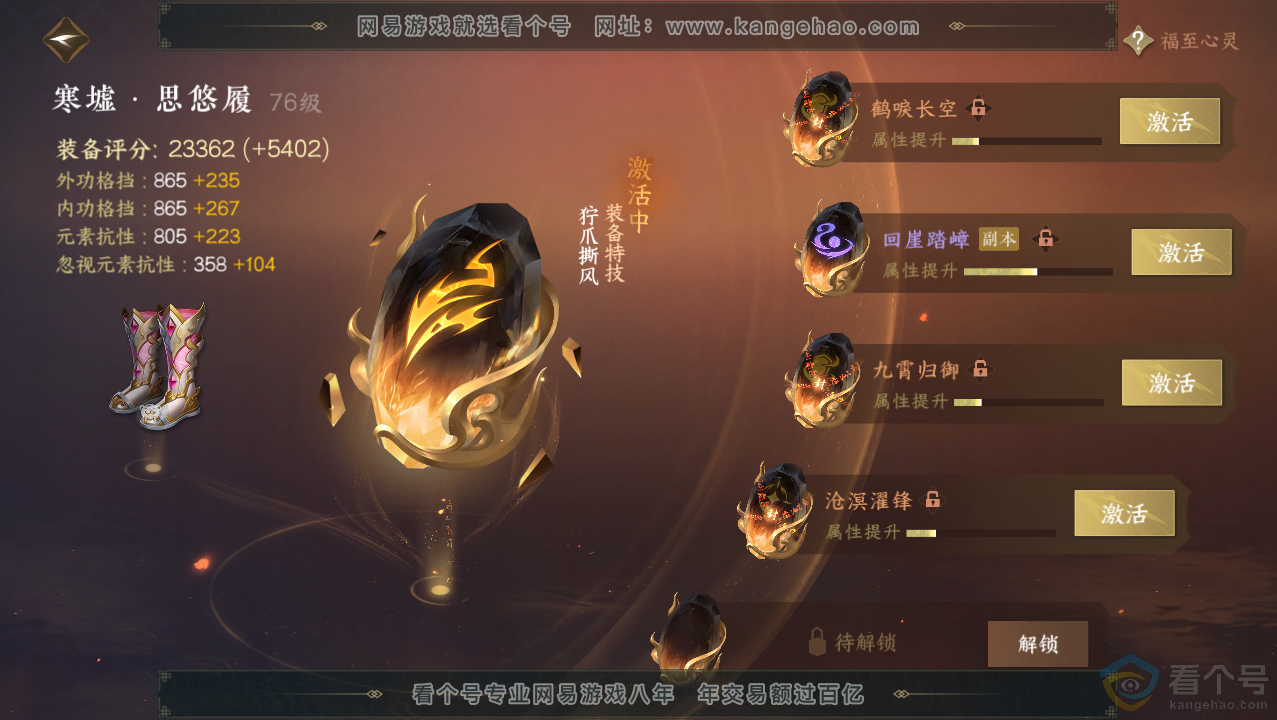 NSH313730逆水寒手游账号详情图34 NSH313730逆水寒手游账号详情图34