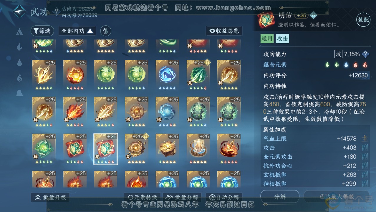 NSH313730逆水寒手游账号详情图24 NSH313730逆水寒手游账号详情图24