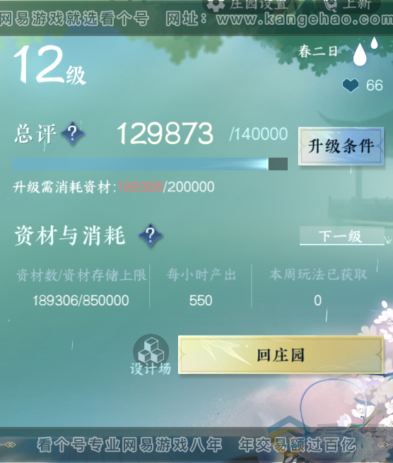 NSH313730逆水寒手游账号详情图39 NSH313730逆水寒手游账号详情图39