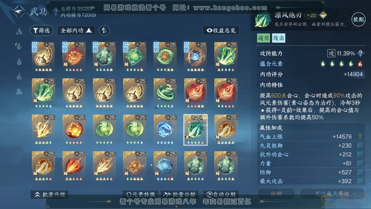 NSH313730逆水寒手游账号详情图23 NSH313730逆水寒手游账号详情图23