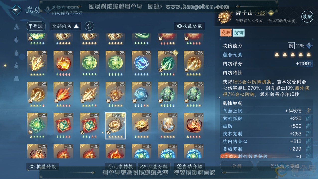 NSH313730逆水寒手游账号详情图25 NSH313730逆水寒手游账号详情图25