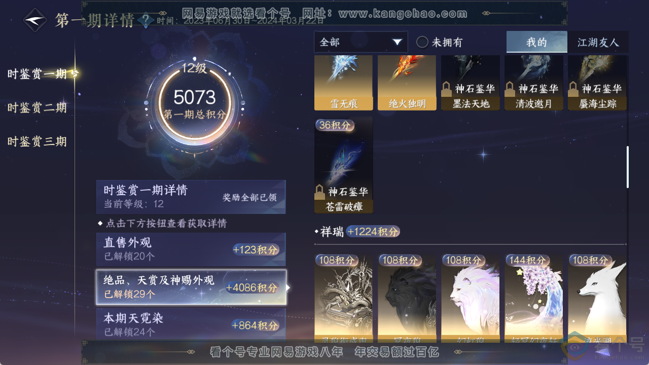 NSH313731逆水寒手游账号详情图9 NSH313731逆水寒手游账号详情图9