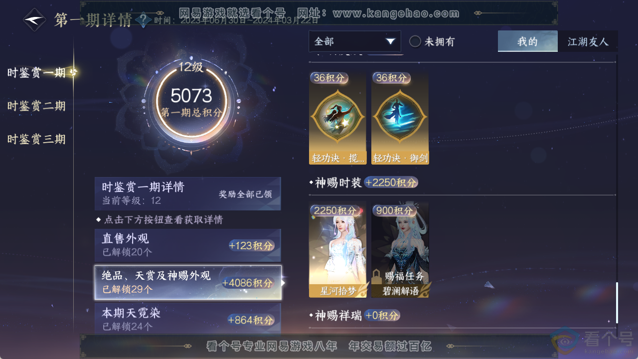 NSH313731逆水寒手游账号详情图12 NSH313731逆水寒手游账号详情图12