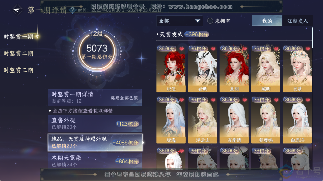 NSH313731逆水寒手游账号详情图7 NSH313731逆水寒手游账号详情图7