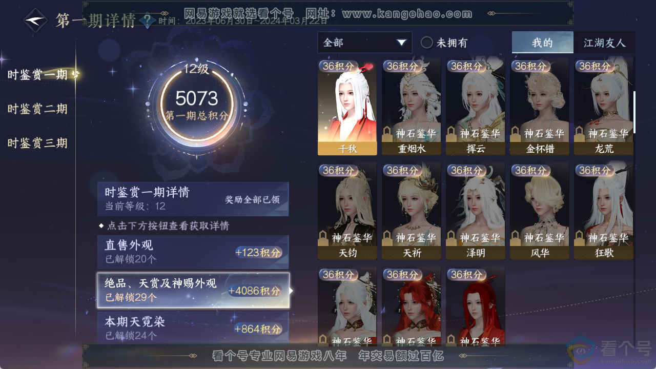 NSH313731逆水寒手游账号详情图8 NSH313731逆水寒手游账号详情图8