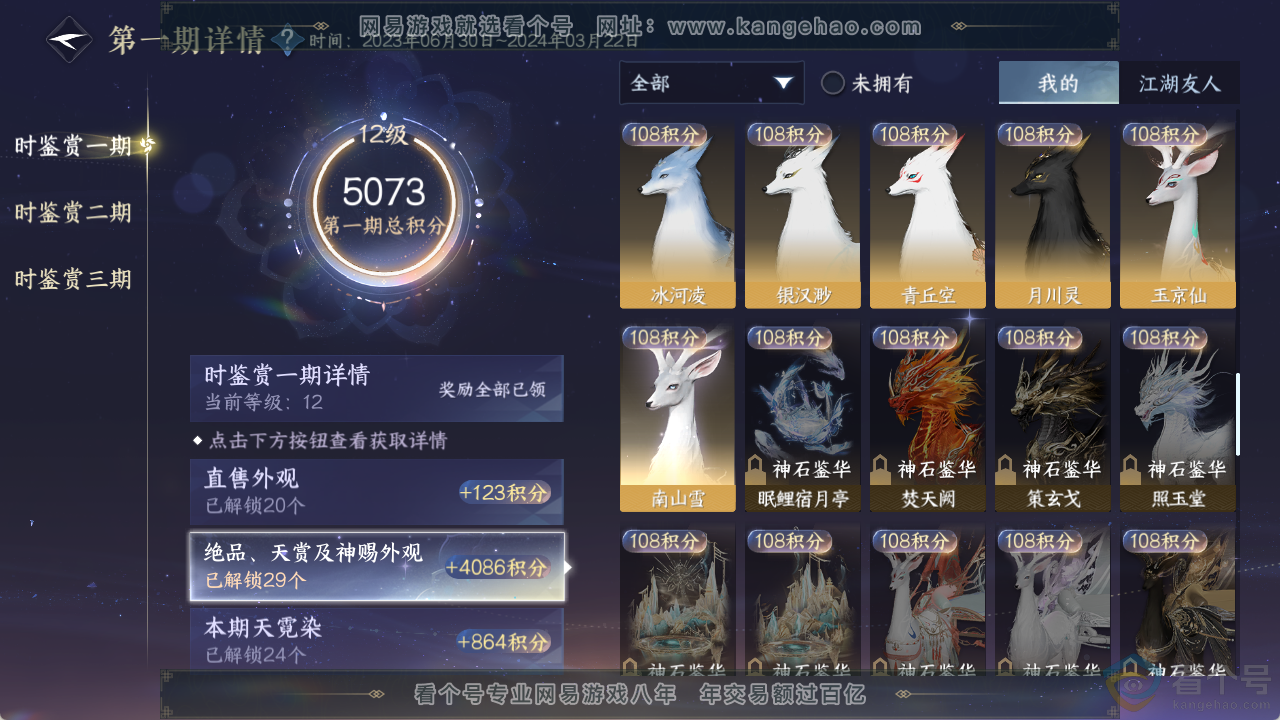 NSH313731逆水寒手游账号详情图10 NSH313731逆水寒手游账号详情图10
