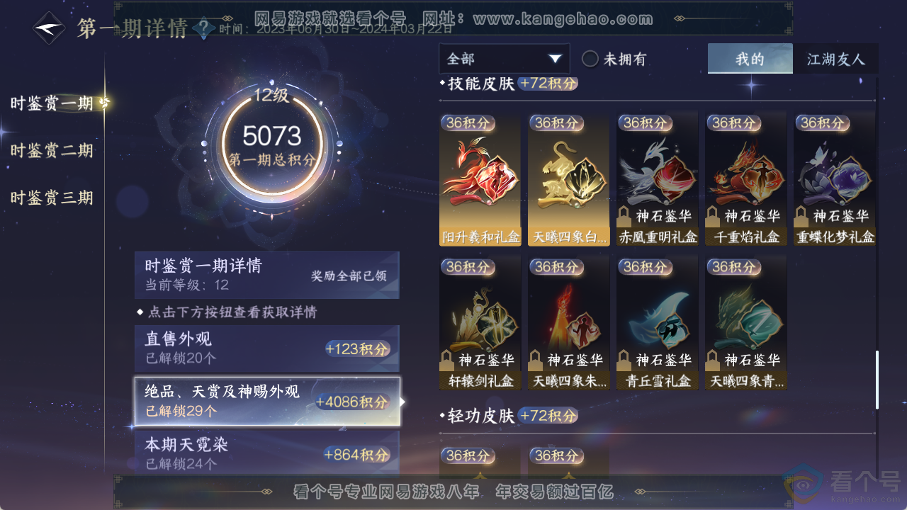 NSH313731逆水寒手游账号详情图11 NSH313731逆水寒手游账号详情图11