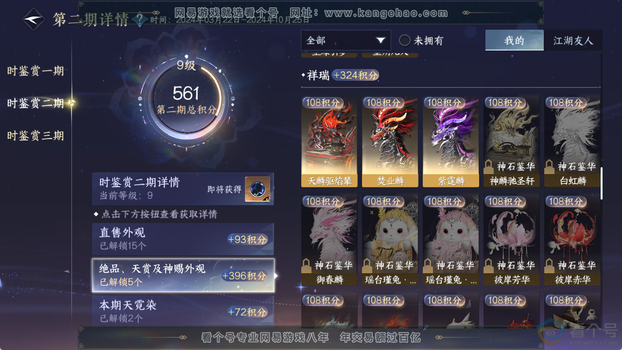 NSH313731逆水寒手游账号详情图14 NSH313731逆水寒手游账号详情图14