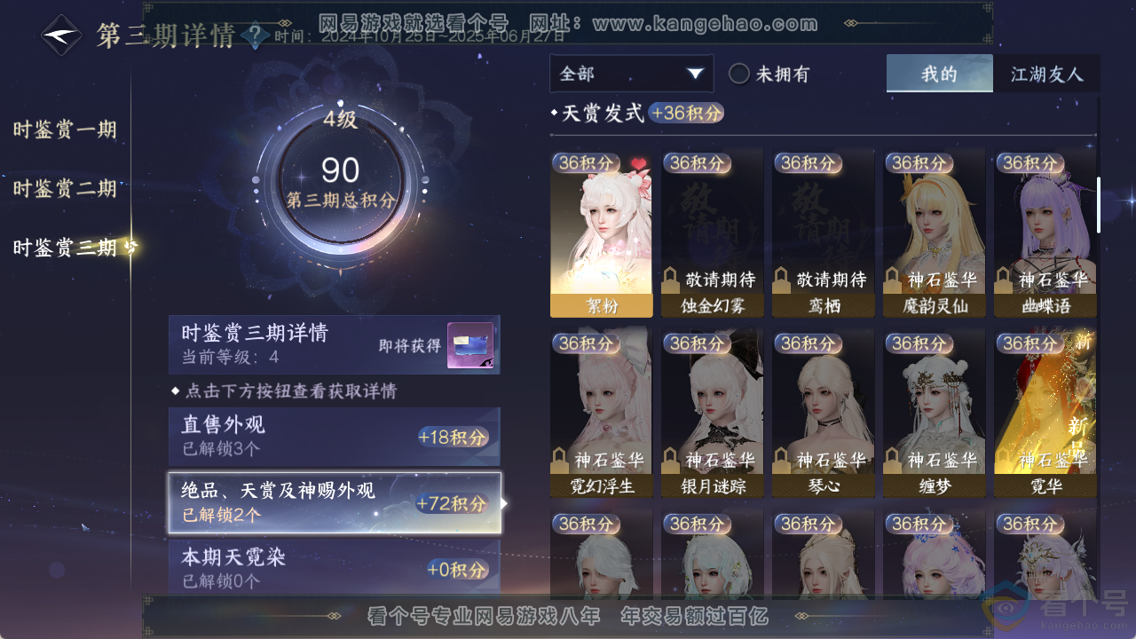 NSH313731逆水寒手游账号详情图16 NSH313731逆水寒手游账号详情图16