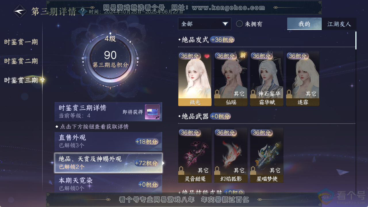NSH313731逆水寒手游账号详情图15 NSH313731逆水寒手游账号详情图15