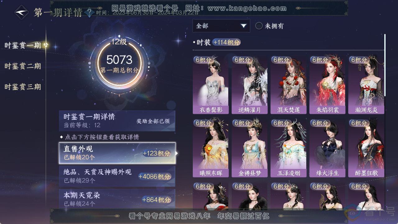 NSH313731逆水寒手游账号详情图32 NSH313731逆水寒手游账号详情图32