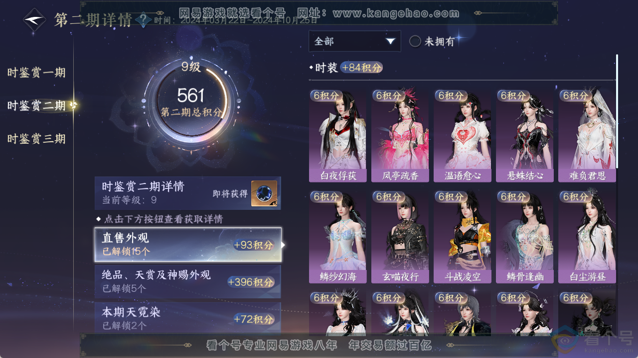 NSH313731逆水寒手游账号详情图34 NSH313731逆水寒手游账号详情图34