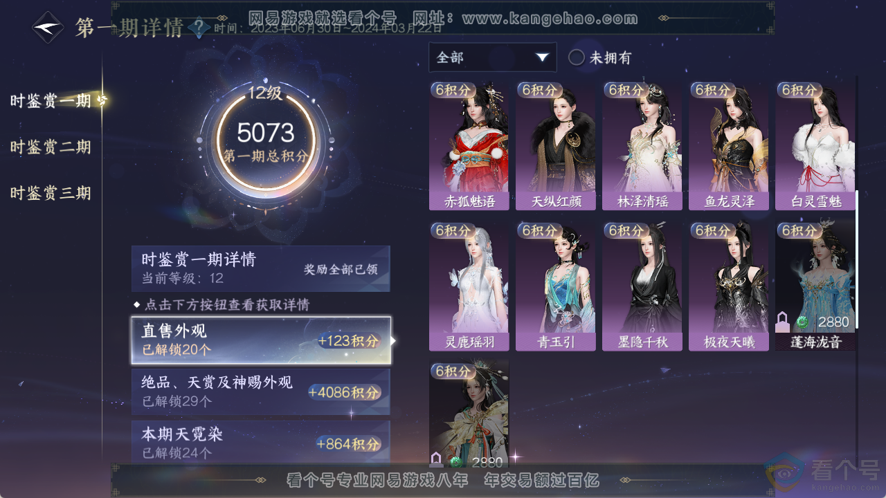 NSH313731逆水寒手游账号详情图33 NSH313731逆水寒手游账号详情图33
